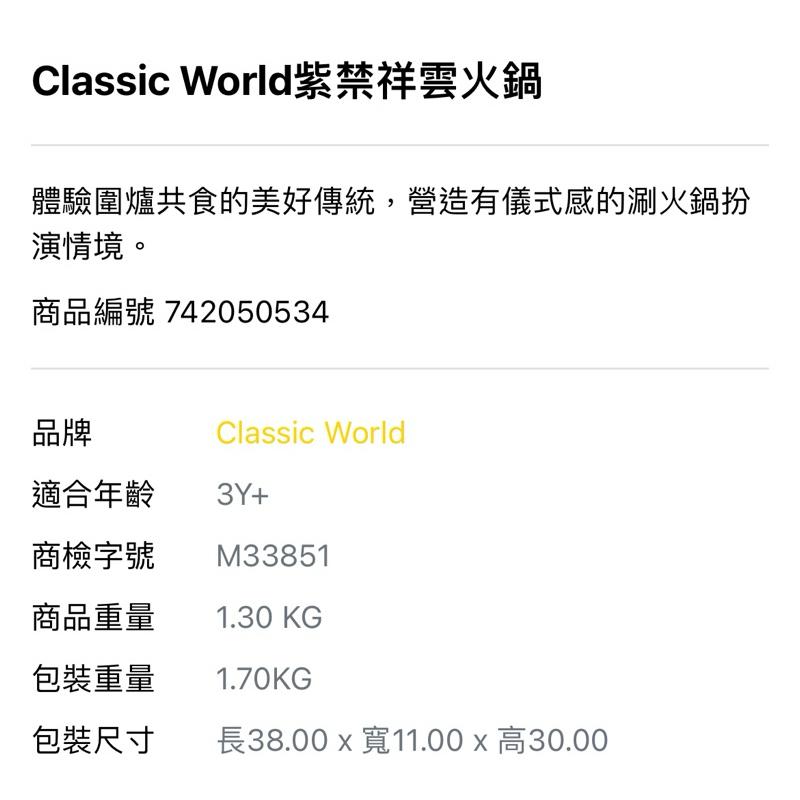 ❰現貨❱ Classic World 紫禁祥雲火鍋 桌遊 兒童學習玩具 手眼協調訓練 益智玩具 遊戲 觸覺刺激 邏輯思考-細節圖4