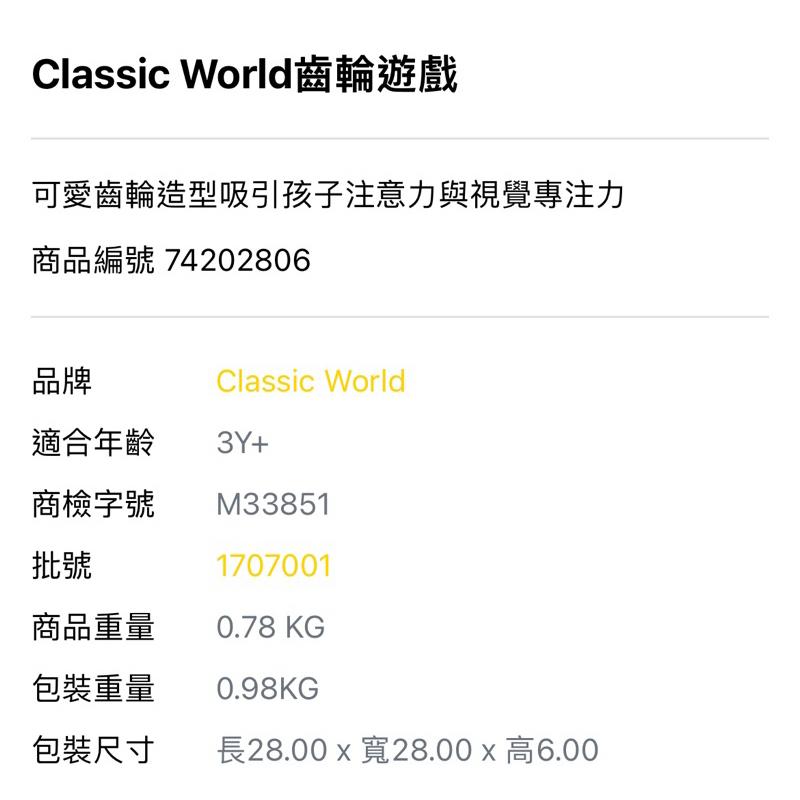 ❰現貨❱ Classic World 齒輪遊戲 桌遊 兒童學習玩具 手眼協調訓練 益智玩具 遊戲 觸覺刺激 邏輯思考-細節圖2