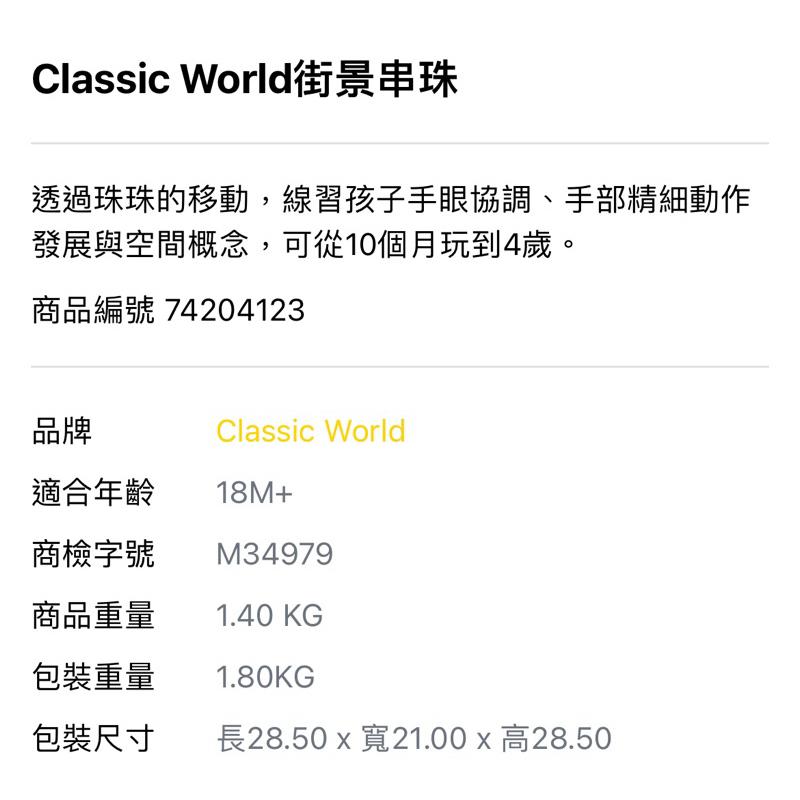 ❰免運❱ Classic World 街景串珠 桌遊 兒童學習玩具 手眼協調訓練 益智玩具 遊戲 觸覺刺激 邏輯思考玩具-細節圖6