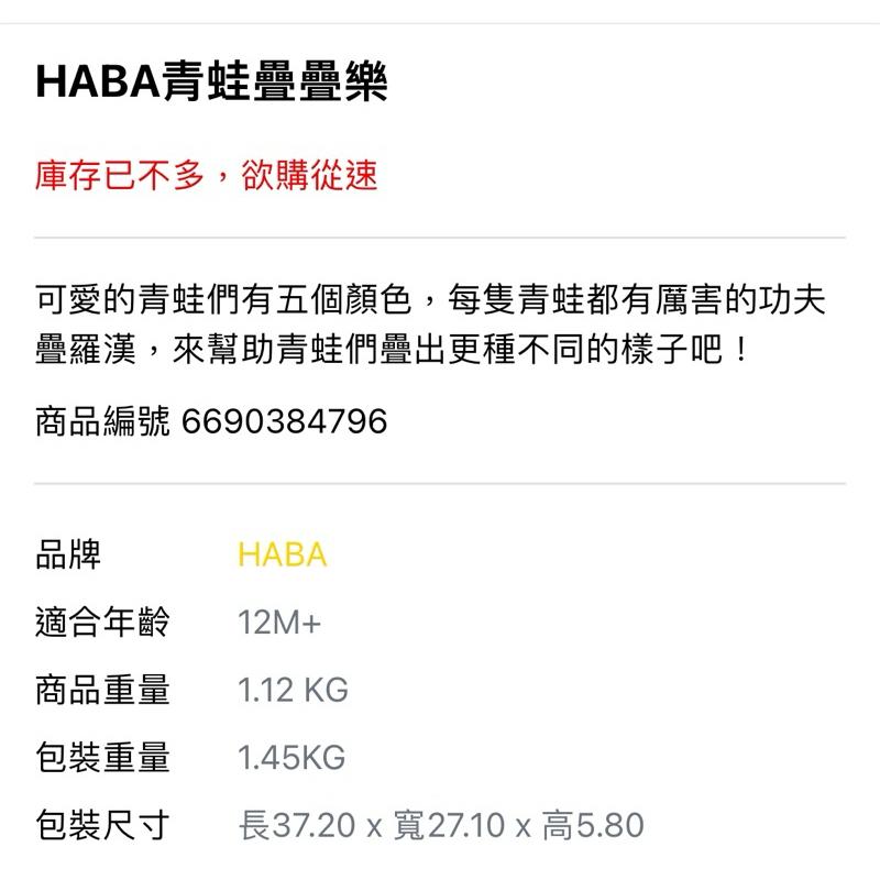 ❰免運❱ HABA 青蛙疊疊樂 桌遊 兒童學習玩具 手眼協調訓練 益智玩具 遊戲 觸覺刺激 邏輯思考 小孩玩具 幼稚園-細節圖5