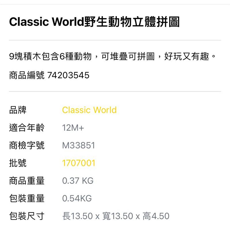 ❰免運❱ Classic World 野生動物立體拼圖 桌遊 兒童學習玩具 手眼協調訓練 益智玩具 遊戲 觸覺刺激 玩具-細節圖3