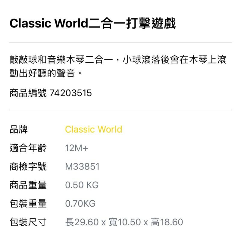 ❰免運❱ Classic World 二合一打擊遊戲 桌遊 兒童學習玩具 手眼協調訓練 益智玩具 遊戲 觸覺刺激 邏輯-細節圖5