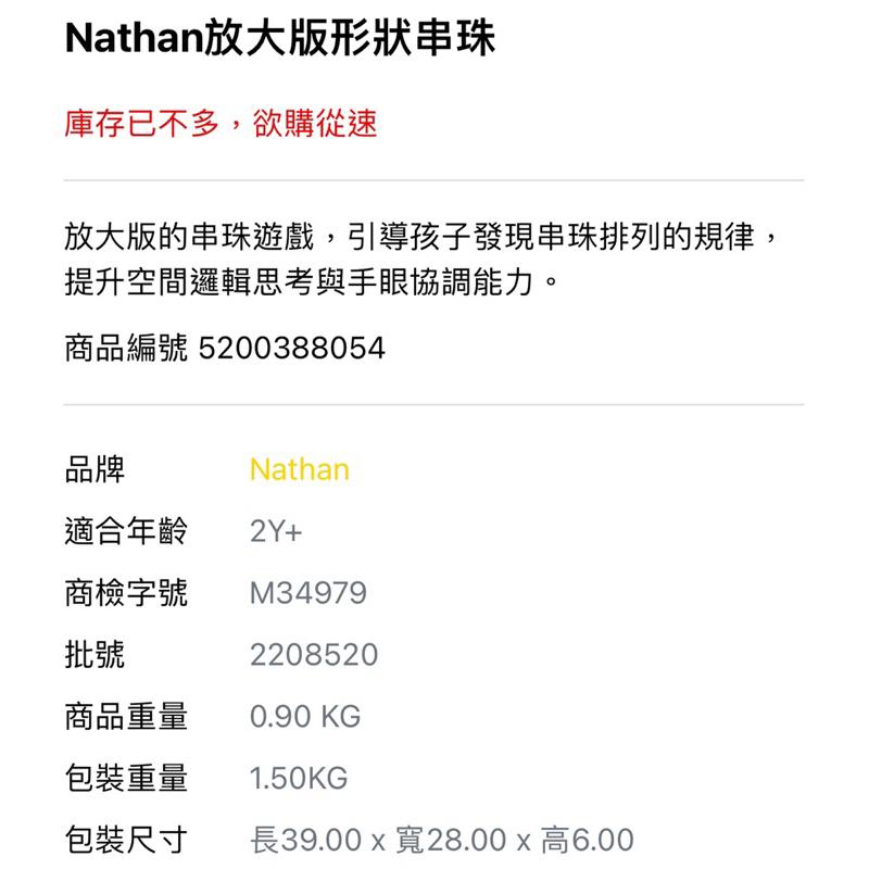 ❰免運❱ Nathan 放大版形狀串珠 桌遊 兒童學習玩具 手眼協調訓練 益智玩具 遊戲 觸覺刺激 邏輯思考 小孩玩具-細節圖4