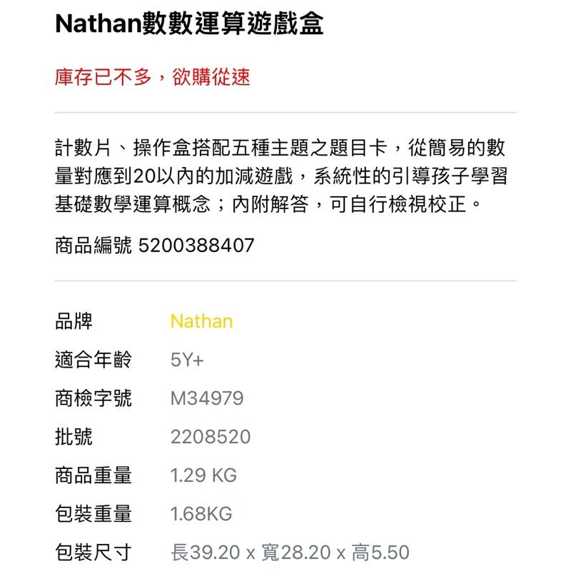 ❰免運❱ Nathan 數數運算遊戲盒 桌遊 兒童學習玩具 手眼協調訓練 益智玩具 遊戲 觸覺刺激 邏輯思考 小孩玩具-細節圖7