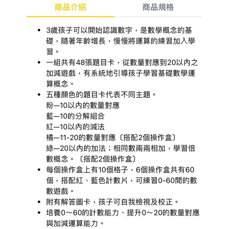 ❰免運❱ Nathan 數數運算遊戲盒 桌遊 兒童學習玩具 手眼協調訓練 益智玩具 遊戲 觸覺刺激 邏輯思考 小孩玩具-細節圖8