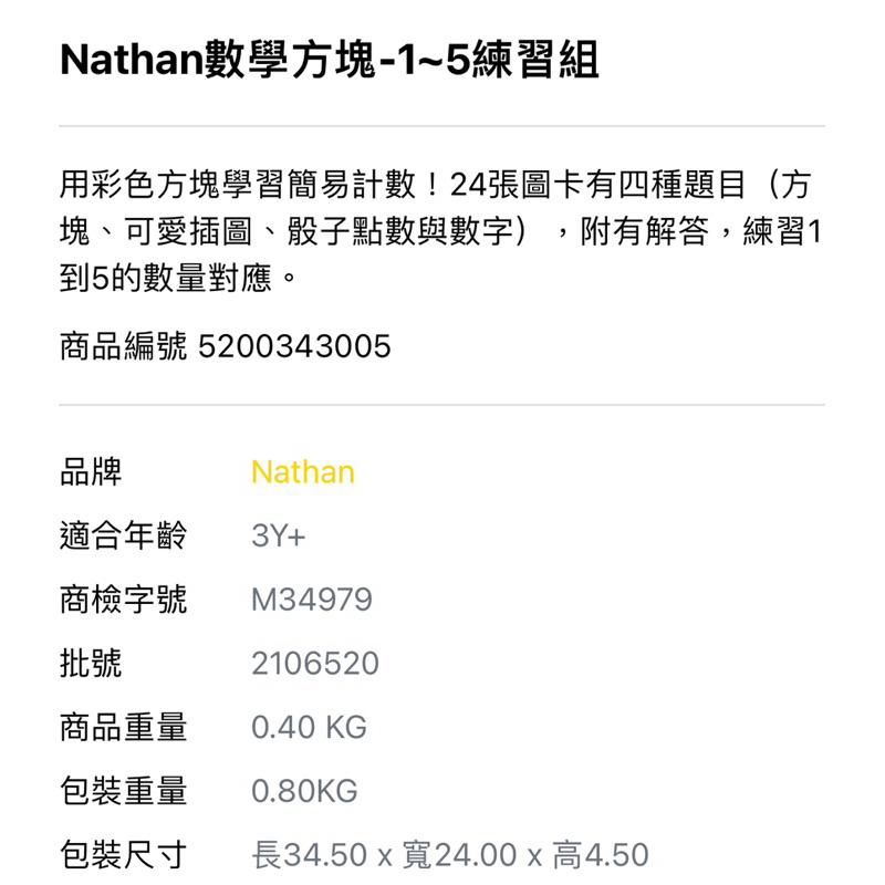 ❰免運❱ Nathan 數學方塊1-5練習組 桌遊 兒童學習玩具 手眼協調訓練 益智玩具 遊戲 觸覺刺激 邏輯小孩玩具-細節圖8