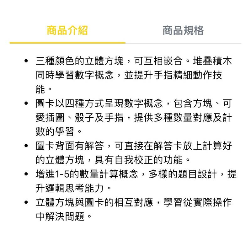 ❰免運❱ Nathan 數學方塊1-5練習組 桌遊 兒童學習玩具 手眼協調訓練 益智玩具 遊戲 觸覺刺激 邏輯小孩玩具-細節圖9