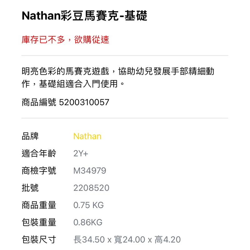 ❰免運❱ Nathan 彩豆馬賽克-基礎 桌遊 兒童學習玩具 手眼協調訓練 益智玩具 遊戲 觸覺刺激 邏輯思考 小孩玩具-細節圖4