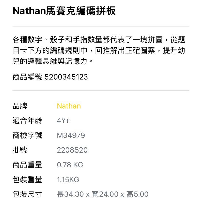 ❰免運❱ Nathan 馬賽克編碼拼板 桌遊 兒童學習玩具 手眼協調訓練 益智玩具 遊戲 觸覺刺激 邏輯思考 小孩玩具-細節圖6