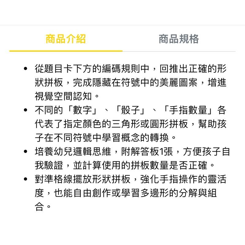 ❰免運❱ Nathan 馬賽克編碼拼板 桌遊 兒童學習玩具 手眼協調訓練 益智玩具 遊戲 觸覺刺激 邏輯思考 小孩玩具-細節圖7