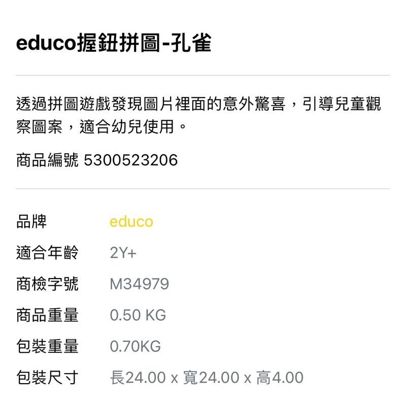 ❰現貨❱ educo 握鈕拼圖-孔雀 桌遊 兒童學習玩具 手眼協調訓練 益智玩具 遊戲 觸覺刺激 邏輯思考 小孩玩具-細節圖3
