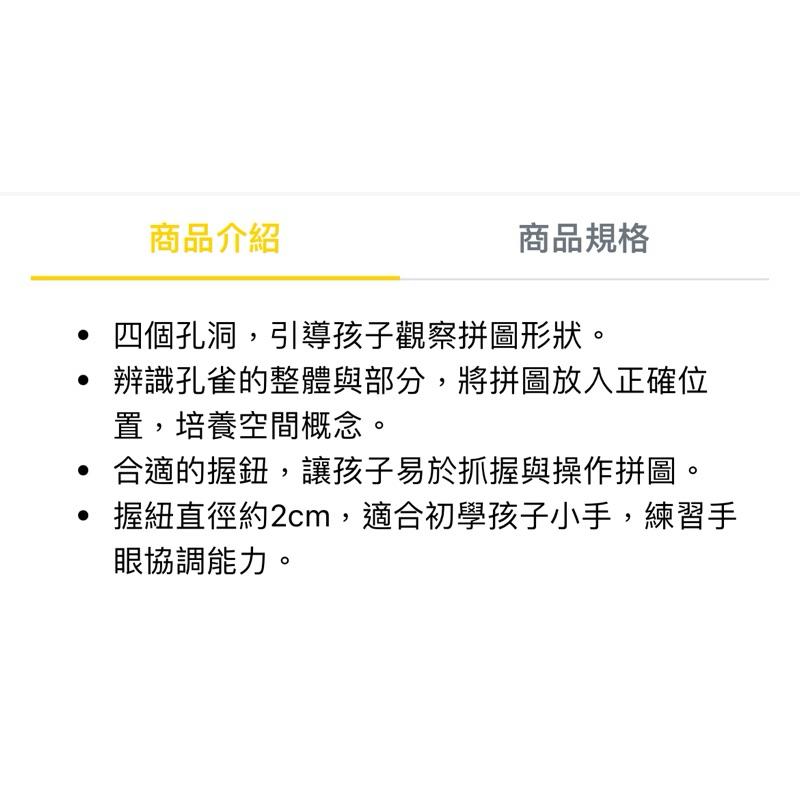 ❰現貨❱ educo 握鈕拼圖-孔雀 桌遊 兒童學習玩具 手眼協調訓練 益智玩具 遊戲 觸覺刺激 邏輯思考 小孩玩具-細節圖4