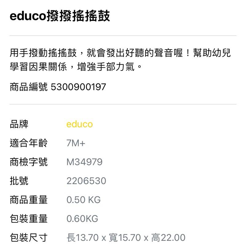 ❰免運❱ educo 撥撥搖搖鼓 桌遊 兒童學習玩具 手眼協調訓練 益智玩具 遊戲 觸覺刺激 邏輯思考 小孩玩具 幼稚園-細節圖2
