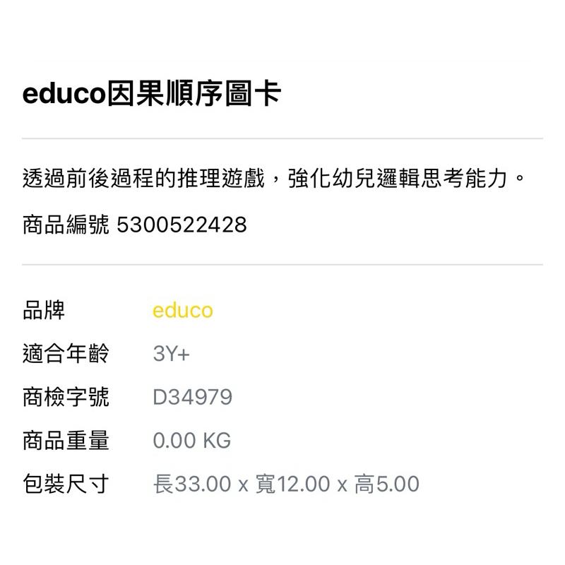 ❰免運❱ educo 因果順序圖卡組 桌遊 兒童學習玩具 手眼協調訓練 益智玩具 遊戲 觸覺刺激 邏輯思考 小孩玩具-細節圖2