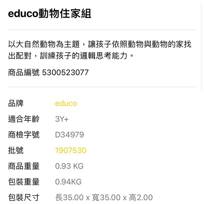 ❰免運❱ educo 動物住家組 桌遊 兒童學習玩具 手眼協調訓練 益智玩具 遊戲 觸覺刺激 邏輯思考 小孩玩具 幼稚園-細節圖4