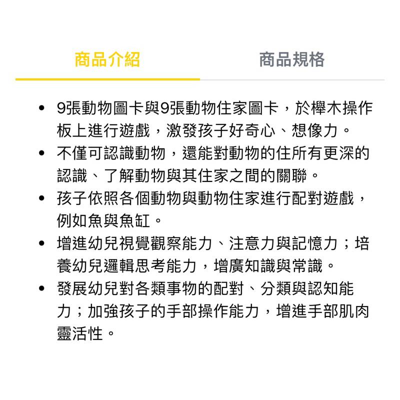 ❰免運❱ educo 動物住家組 桌遊 兒童學習玩具 手眼協調訓練 益智玩具 遊戲 觸覺刺激 邏輯思考 小孩玩具 幼稚園-細節圖5