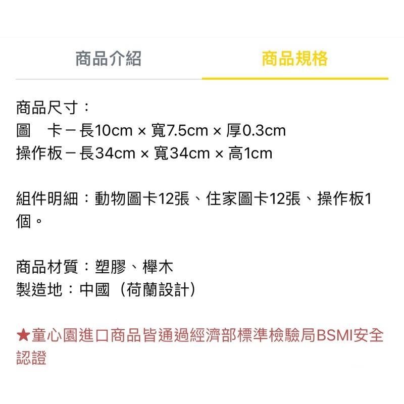 ❰免運❱ educo 動物住家組 桌遊 兒童學習玩具 手眼協調訓練 益智玩具 遊戲 觸覺刺激 邏輯思考 小孩玩具 幼稚園-細節圖6