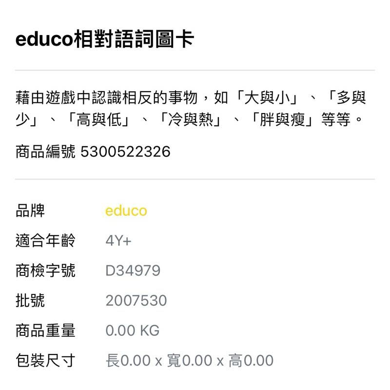 ❰免運❱ educo 相對語詞圖卡 桌遊 兒童學習玩具 手眼協調訓練 益智玩具 遊戲 觸覺刺激 邏輯思考 小孩玩具-細節圖2