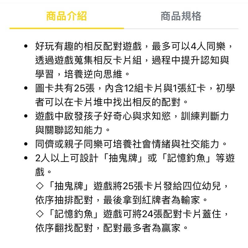❰免運❱ educo 相對語詞圖卡 桌遊 兒童學習玩具 手眼協調訓練 益智玩具 遊戲 觸覺刺激 邏輯思考 小孩玩具-細節圖3