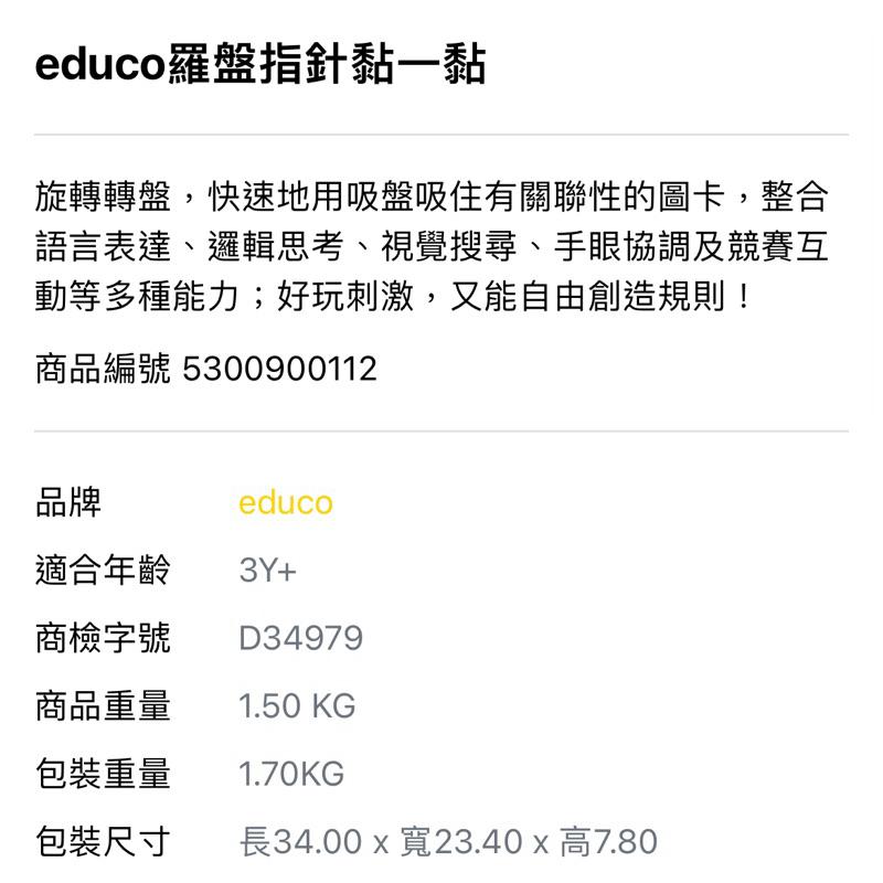 ❰免運❱ educo 羅盤指針黏一黏 桌遊 兒童學習玩具 手眼協調訓練 益智玩具 遊戲 觸覺刺激 邏輯思考 小孩玩具-細節圖3