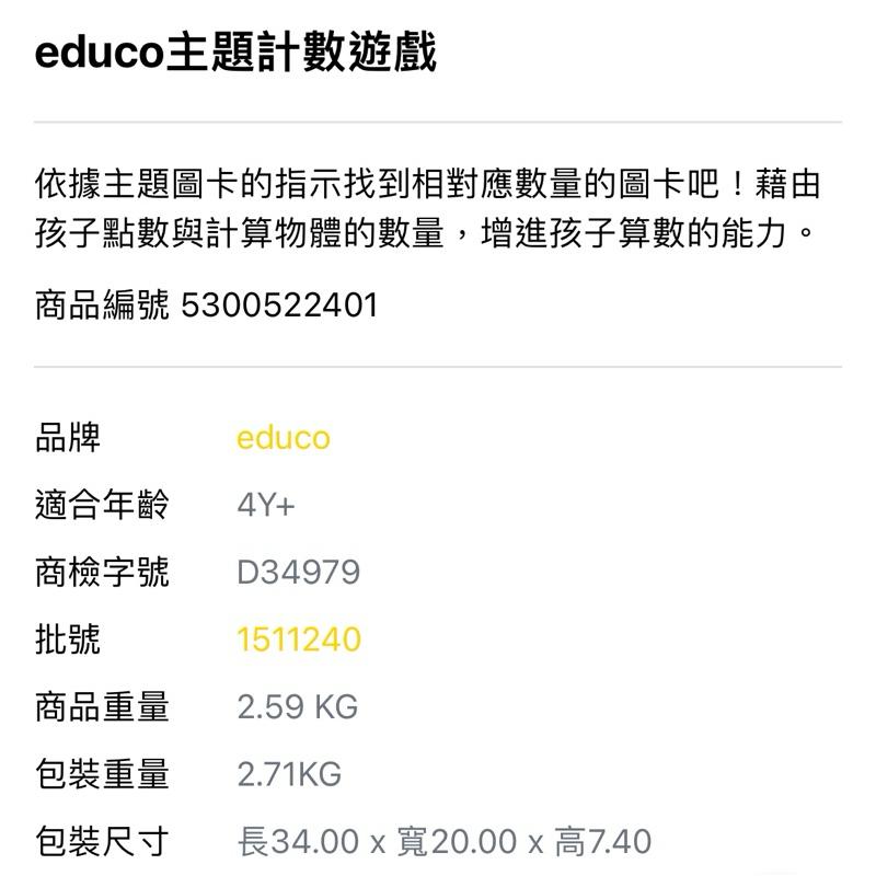 ❰免運❱ educo主題計數遊戲 兒童學習玩具 手眼協調訓練 益智玩具 遊戲 觸覺刺激 邏輯思考 小孩玩具 幼稚園-細節圖6
