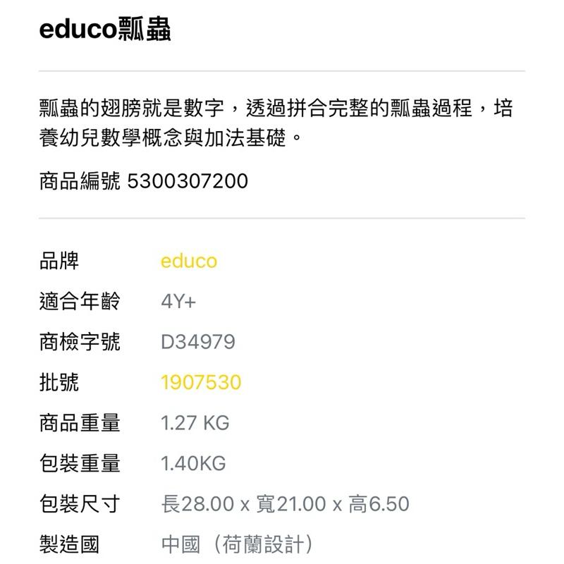 ❰免運❱ educo瓢蟲 兒童學習玩具 手眼協調訓練 益智玩具 遊戲 觸覺刺激 邏輯思考 小孩玩具 幼稚園-細節圖5
