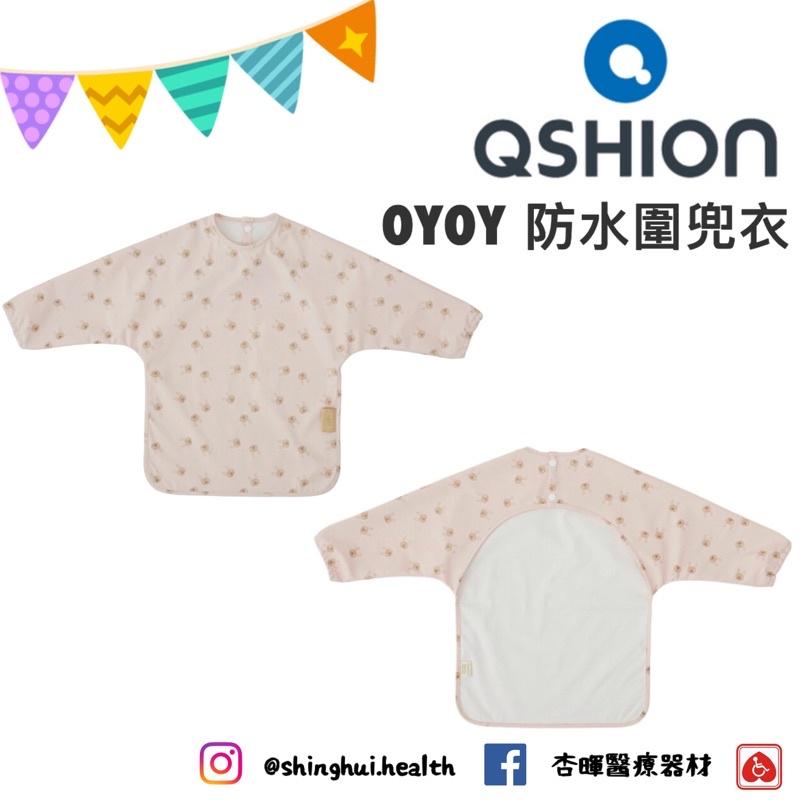 ❰免運❱ OYOY 防水圍兜衣 台灣製造 圍兜 嬰兒用品 用餐 畫畫 抑菌防蟎 QSHION-細節圖4