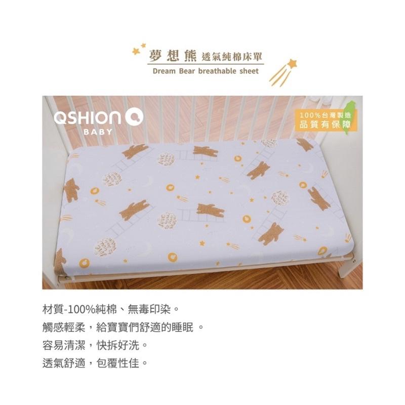 ❰免運❱ QSHION 夢想熊透氣純棉床包 台灣製造 嬰兒用品 親膚 透氣 安全無毒 高彈性 抑菌防蟎 床單 嬰兒床單-細節圖2