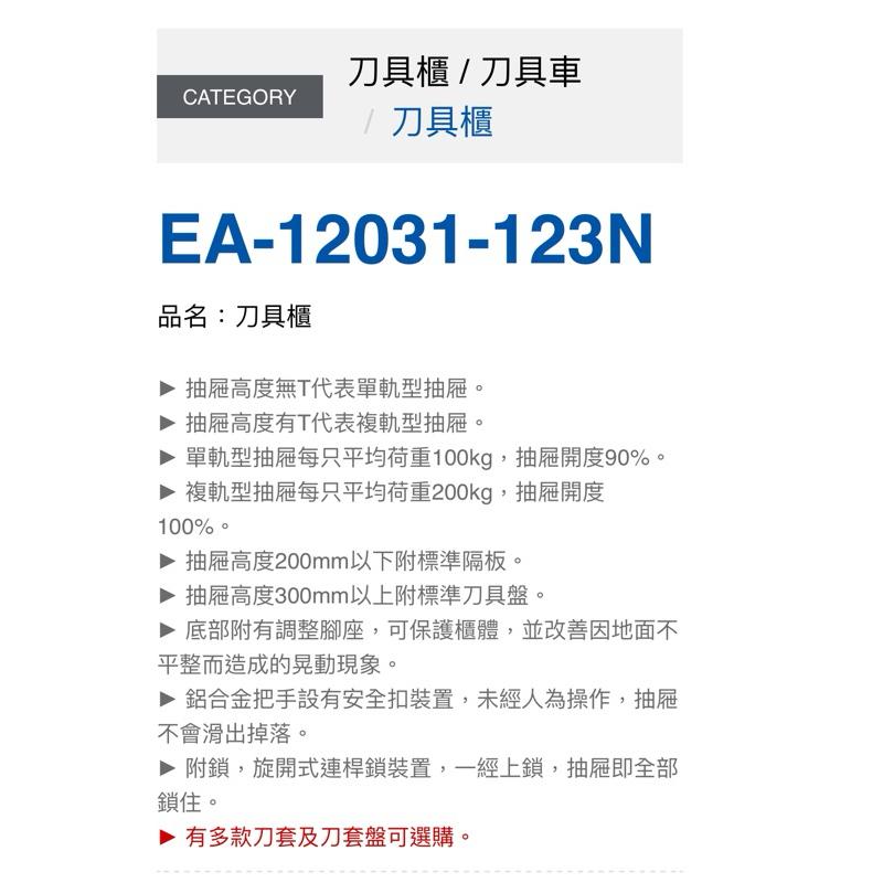 ❰免運❱ Tanko 天鋼 刀具櫃 刀具車 抽屜櫃 EA-12031-123N EB ED 高承重型 收納櫃 櫃子 工廠-細節圖9