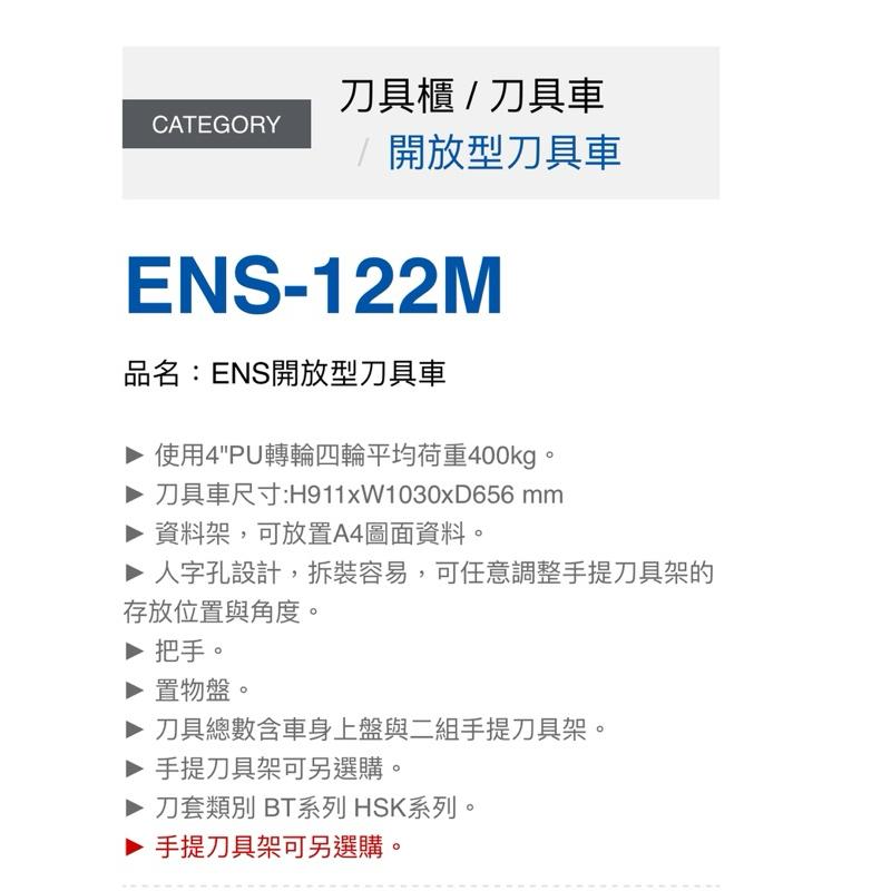❰免運❱ Tanko 天鋼 刀具櫃 刀具車 可調角度 刀具架 ENS-112M 368 高承重型 收納櫃 櫃子 工廠-細節圖2