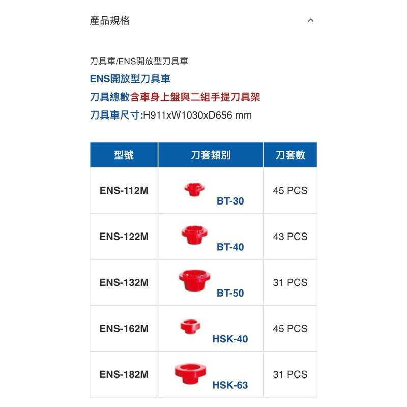 ❰免運❱ Tanko 天鋼 刀具櫃 刀具車 可調角度 刀具架 ENS-112M 368 高承重型 收納櫃 櫃子 工廠-細節圖3