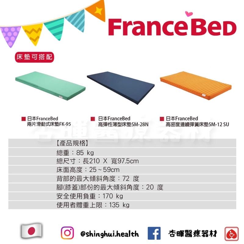 ❰免運❱ 日本 FranceBed 曲背式電動床 電動床 居家照顧床 輔具 質感美學 公司貨-細節圖2