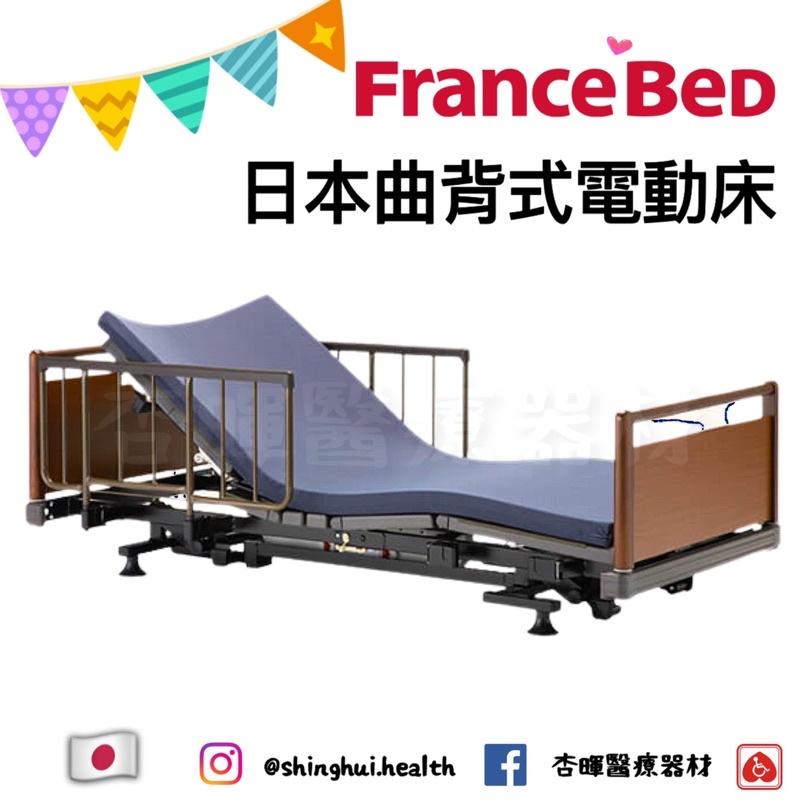 ❰免運❱ 日本 FranceBed 曲背式電動床 電動床 居家照顧床 輔具 質感美學 公司貨-細節圖5