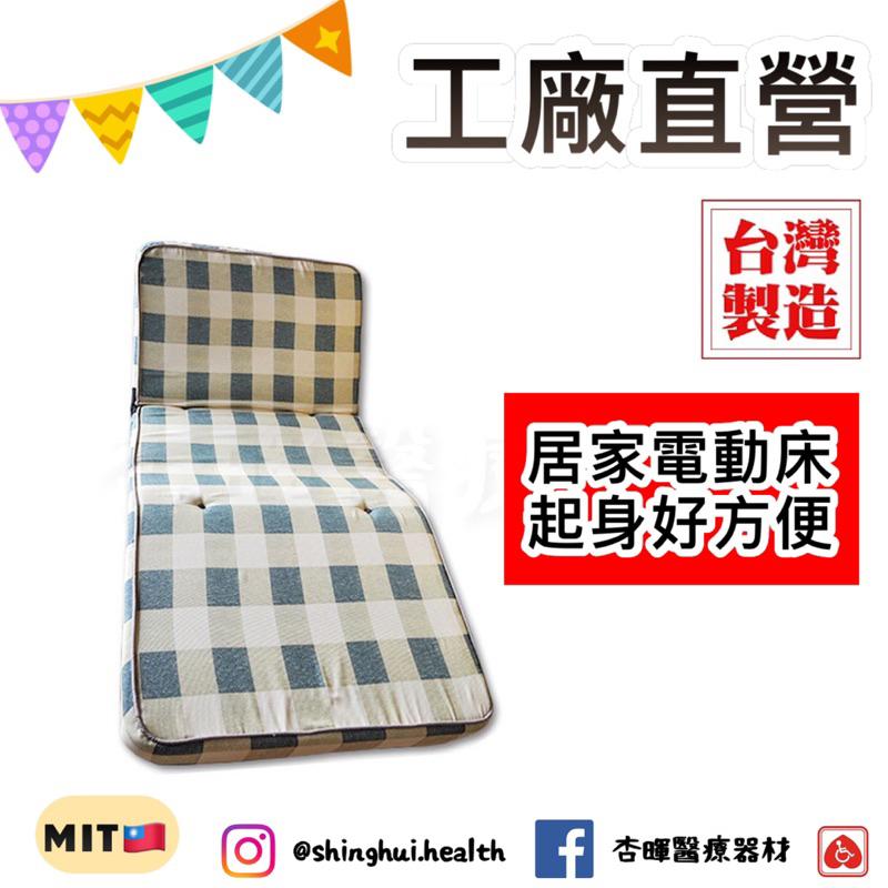 ❰杏暉❱ 工廠直營 日式電動床墊 送床包 台灣製造 自動升降 可調整病床 電動床 護理床 居家照顧床 床墊 寢具-細節圖5