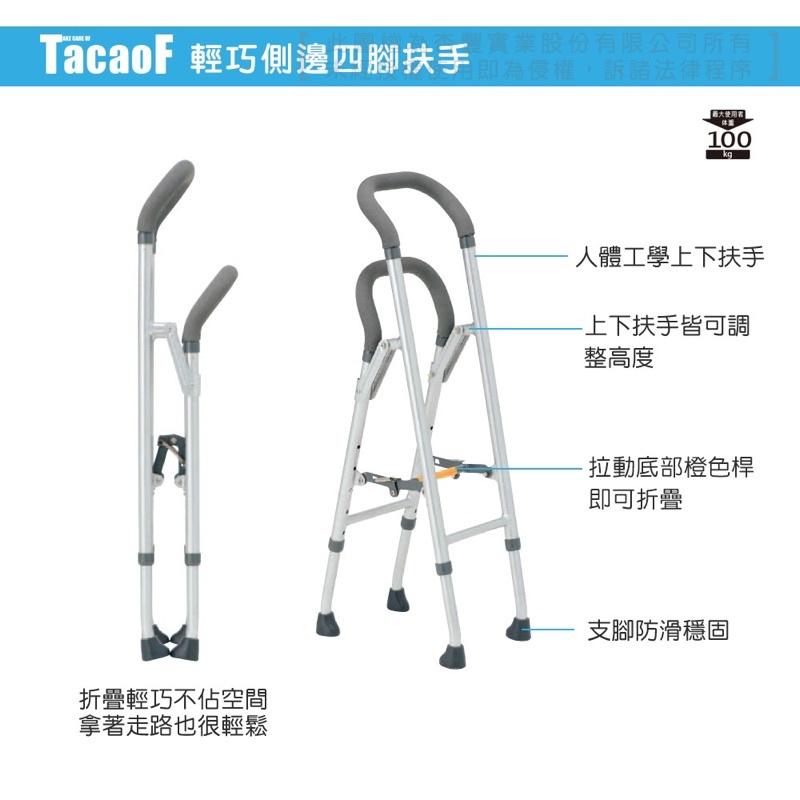 ❰免運❱ 日本 TacaoF 幸和 輕巧側邊四腳扶手 KHKS01 起身扶手 安全扶手 廁所 杏豐 可攜式 銀髮 輔具-細節圖3