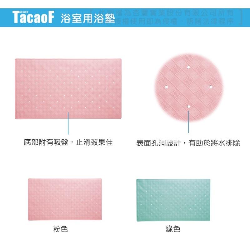❰免運❱ 日本 TacaoF 幸和 浴室用浴墊 KYM001 浴廁 洗澡 浴墊 止滑 防滑-細節圖2