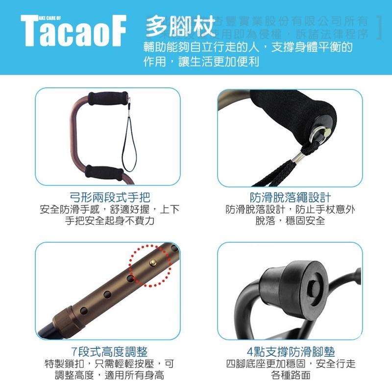 ❰免運❱ 日本 TacaoF 幸和 起身輔助四腳拐杖 KEA4-101 拐杖 起身扶手 安全扶手 廁所 杏豐 可攜式-細節圖2