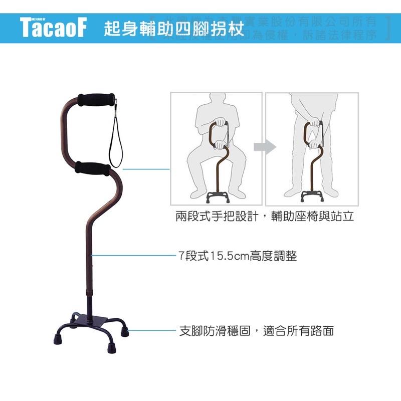 ❰免運❱ 日本 TacaoF 幸和 起身輔助四腳拐杖 KEA4-101 拐杖 起身扶手 安全扶手 廁所 杏豐 可攜式-細節圖3