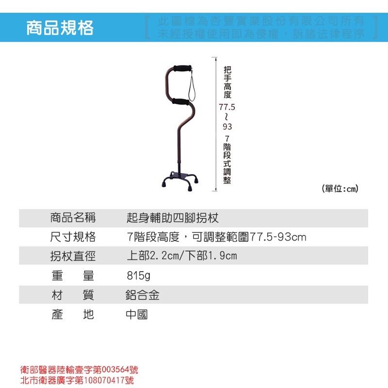 ❰免運❱ 日本 TacaoF 幸和 起身輔助四腳拐杖 KEA4-101 拐杖 起身扶手 安全扶手 廁所 杏豐 可攜式-細節圖5