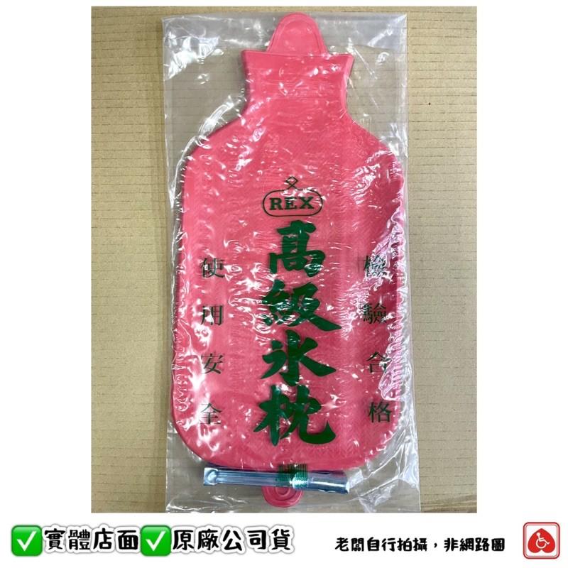 ❰現貨免運❱ REX 橡膠冰枕(附夾子) 3L 高級冰枕 冷水袋 冰敷袋 原廠公司貨 實體店面 冰枕-細節圖2