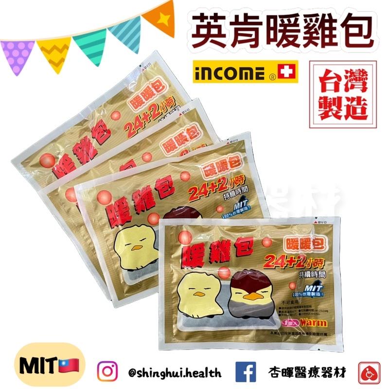 ❰現貨❱ 英肯 ICC 暖暖包 24+2hr 暖雞包 1入 台灣製造🇹🇼 英肯 保暖 長效型 手握式 冬天 G-細節圖2