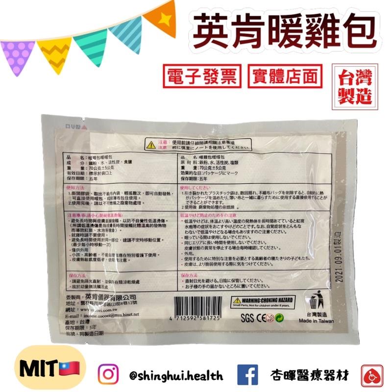 ❰現貨❱ 英肯 ICC 暖暖包 24+2hr 暖雞包 1入 台灣製造🇹🇼 英肯 保暖 長效型 手握式 冬天 G-細節圖3