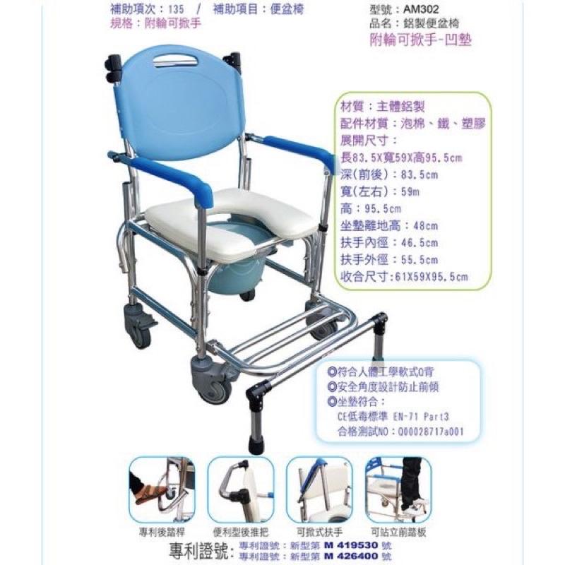 ❰免運❱ 杏華 AM302 鋁附輪便器椅 鋁合金 輕量化 便盆椅 洗澡椅 沐浴椅 銀髮 輔具 補助-細節圖3