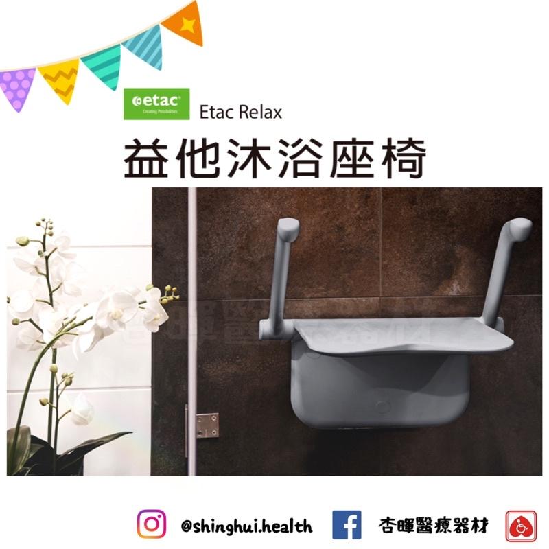 ❰免運❱ Etac 益他沐浴座椅 洗澡椅 沐浴椅 輔具 沐浴 銀髮 浴室規劃 衛浴配備-細節圖2