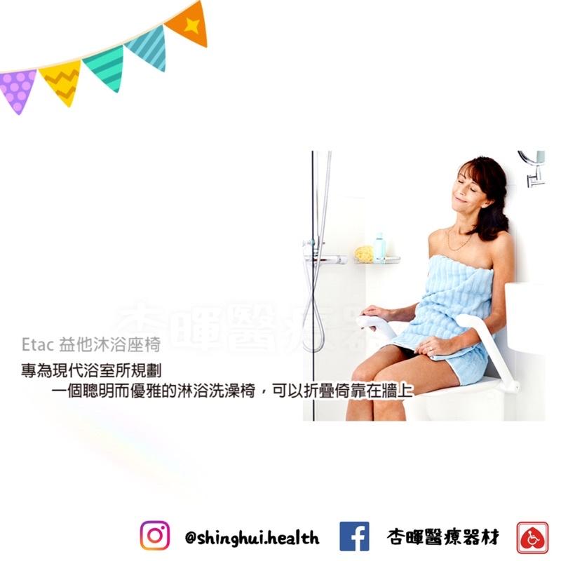 ❰免運❱ Etac 益他沐浴座椅 洗澡椅 沐浴椅 輔具 沐浴 銀髮 浴室規劃 衛浴配備-細節圖3