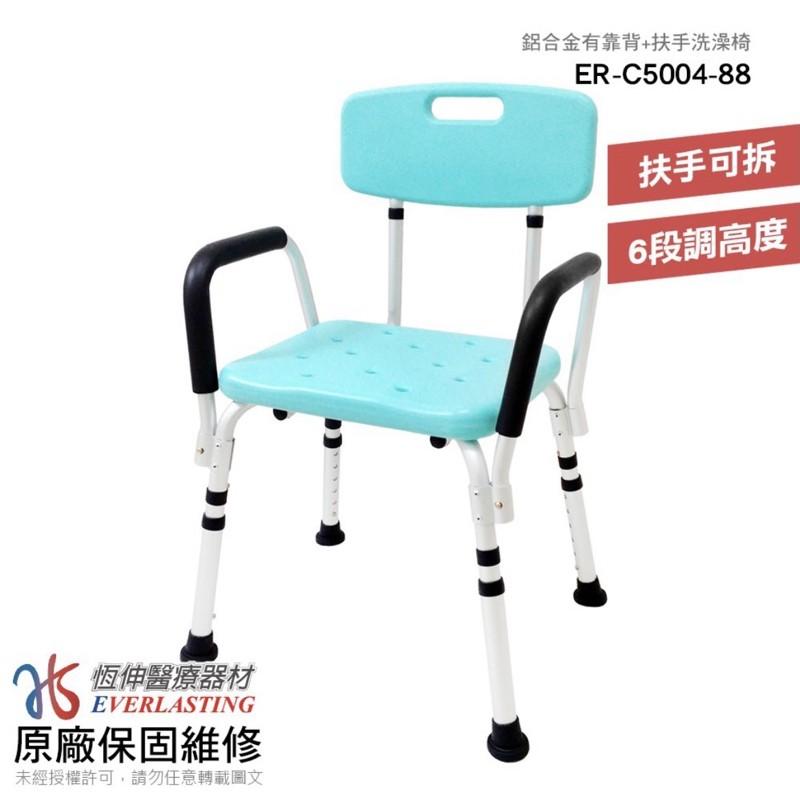 ❰現貨免運❱ 恆伸 沐浴椅 洗澡椅 ER-5004 可拆扶手 調高低 防滑 洗澡椅 銀髮輔具-細節圖2
