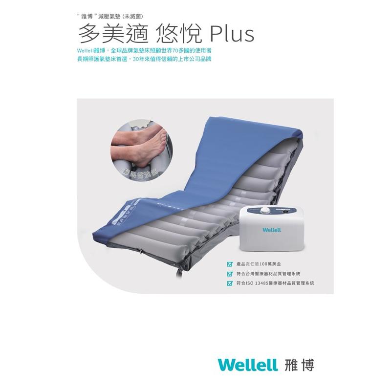 ❰免運❱ APEX 雃博 減壓氣墊床 多美適悠悅Plus 原廠保固 B款 氣墊床 氣墊 減壓 褥瘡 壓瘡 銀髮 臥床-細節圖6