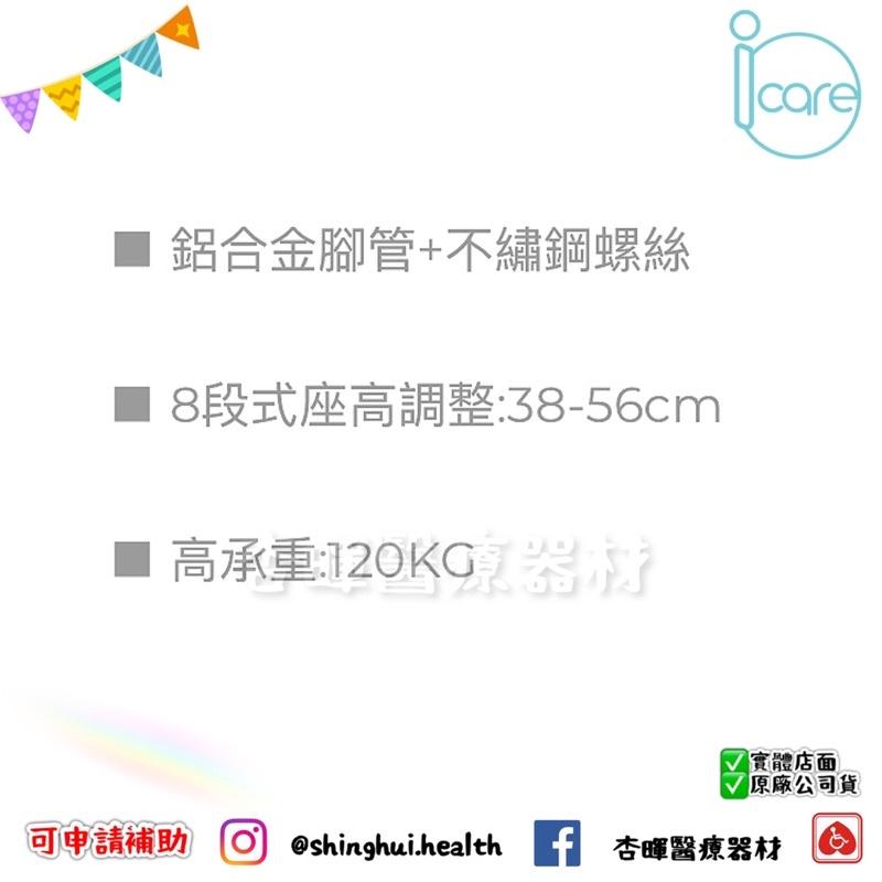 ❰免運❱ icare艾品 IC-01 無靠背洗澡椅 超輕量化 可調高低 高承重 輪椅B款 輔具補助 沐浴椅 洗澡椅 銀髮-細節圖4