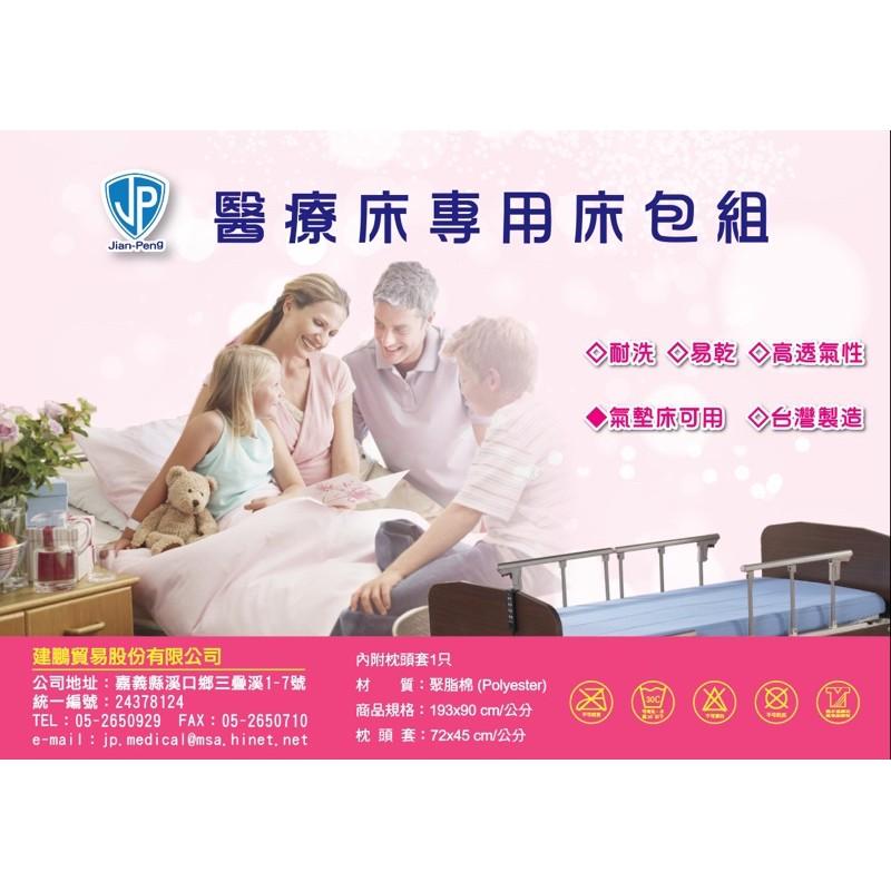 ❰現貨❱ FZK 富士康 醫療床專用床包組 一般款/防水款 床單+枕頭套 床單 床包 床罩 電動床 單人床 防水床單床罩-細節圖3
