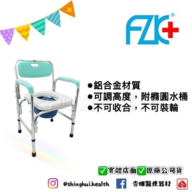 ❰免運❱ FZK 富士康 FZK-4316 鋁固定 便盆椅 鋁合金 可調高度 原廠公司貨-細節圖2